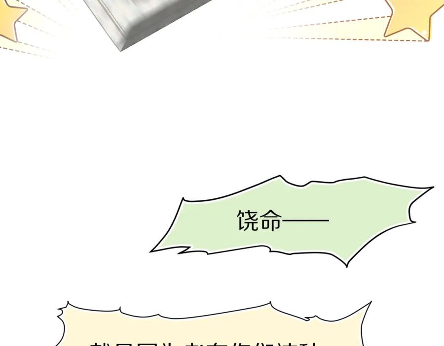 一口吃个兔 第75章 正式的告白 第32页