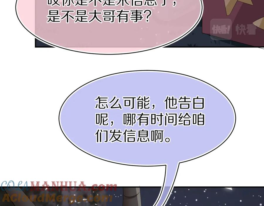 一口吃个兔 第75章 正式的告白 第85页