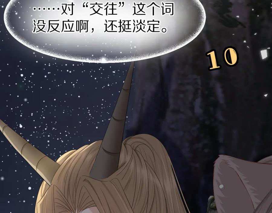 一口吃个兔 第75章 正式的告白 第90页