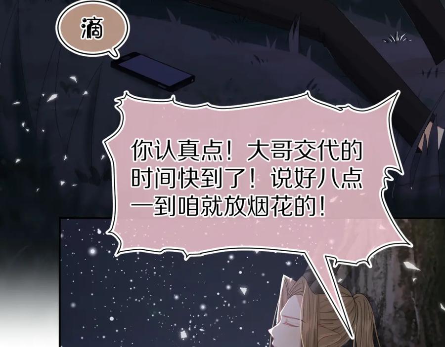 一口吃个兔 第75章 正式的告白 第83页