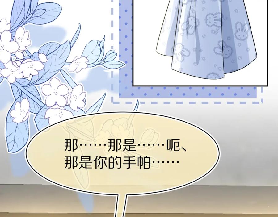 一口吃个兔 第75章 正式的告白 第59页