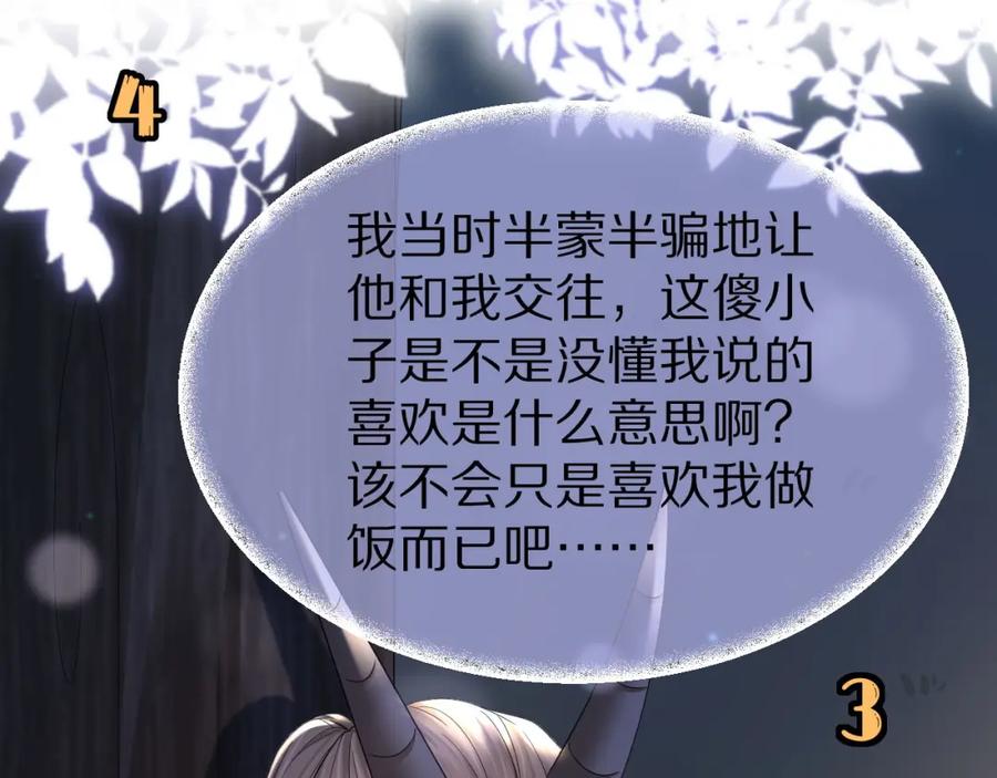 一口吃个兔 第75章 正式的告白 第95页