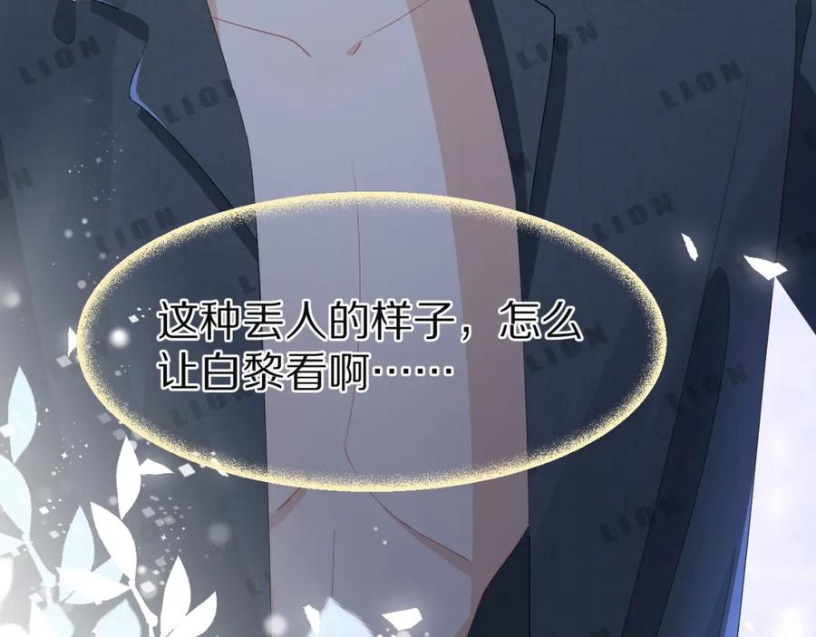 一口吃个兔 第76章 当更进一步时 第93页