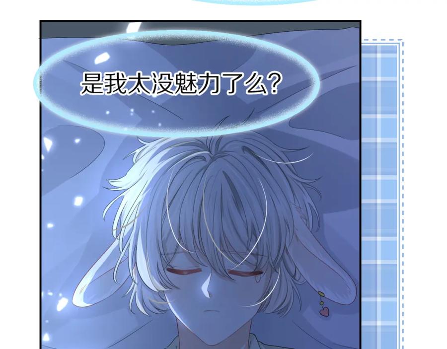 一口吃个兔 第76章 当更进一步时 第59页