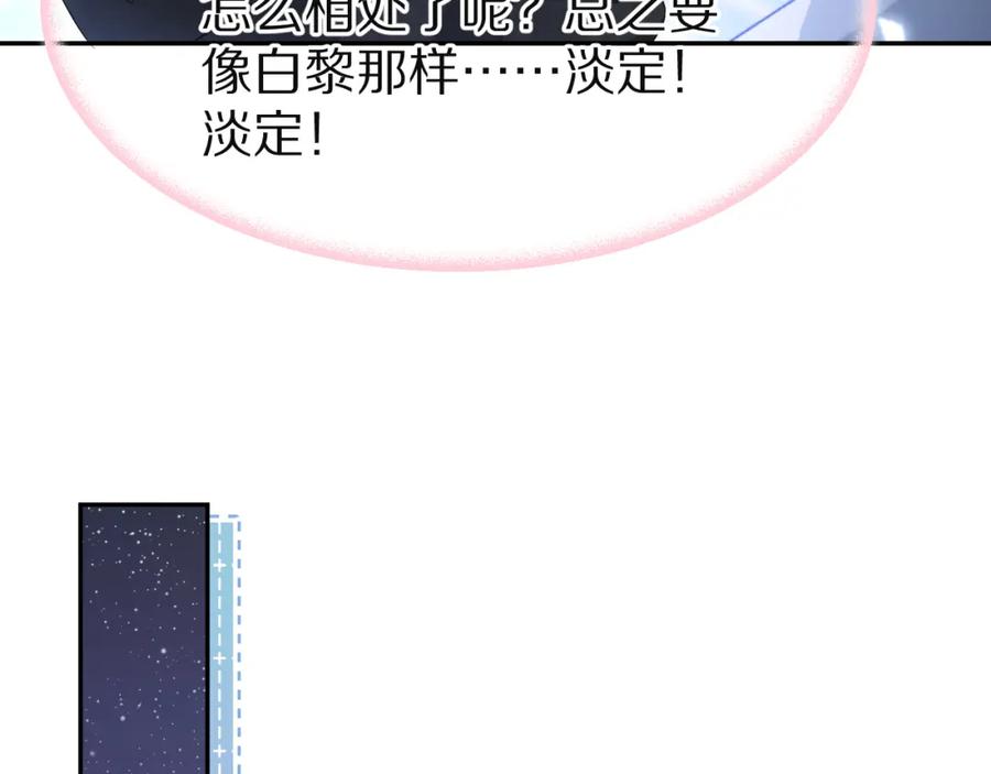 一口吃个兔 第76章 当更进一步时 第53页