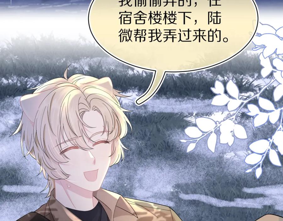 一口吃个兔 第76章 当更进一步时 第12页
