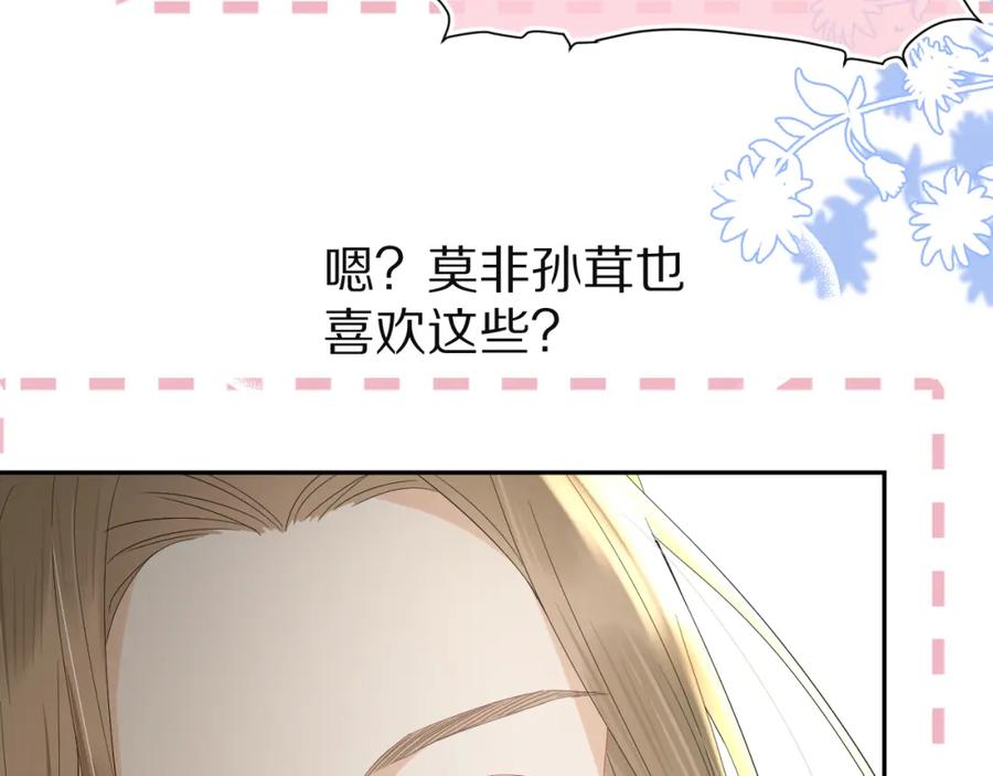 一口吃个兔 第76章 当更进一步时 第41页