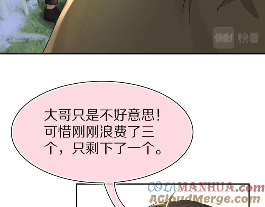 一口吃个兔 第76章 当更进一步时 第34页