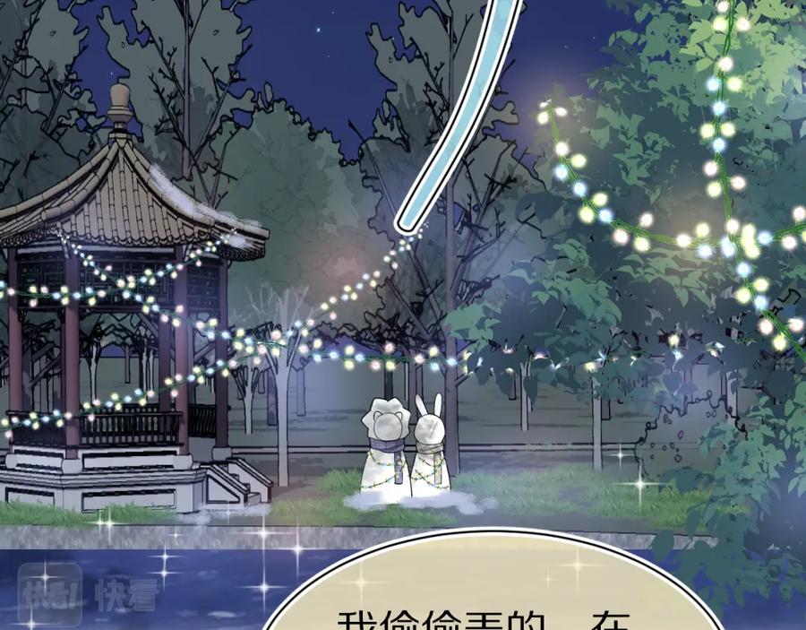 一口吃个兔 第76章 当更进一步时 第11页
