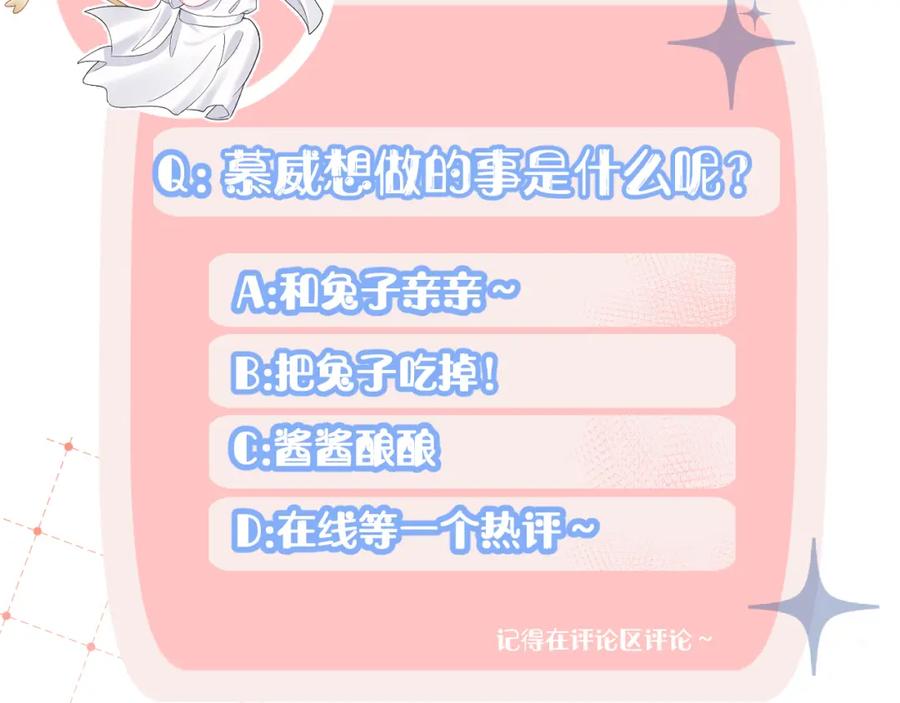 一口吃个兔 第76章 当更进一步时 第96页