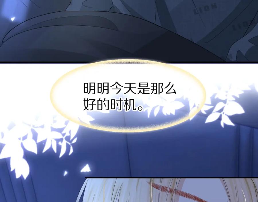 一口吃个兔 第76章 当更进一步时 第68页