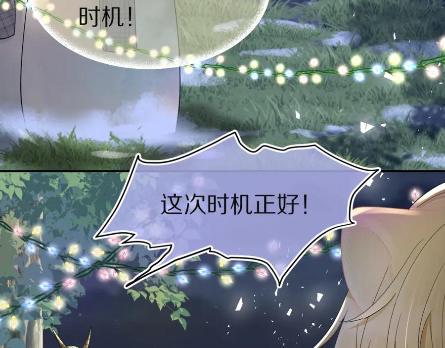 一口吃个兔 第76章 当更进一步时 第32页