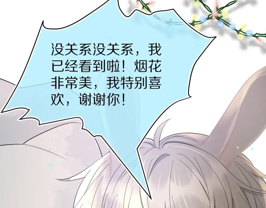 一口吃个兔 第76章 当更进一步时 第15页