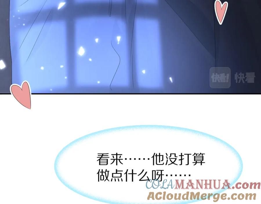 一口吃个兔 第76章 当更进一步时 第58页