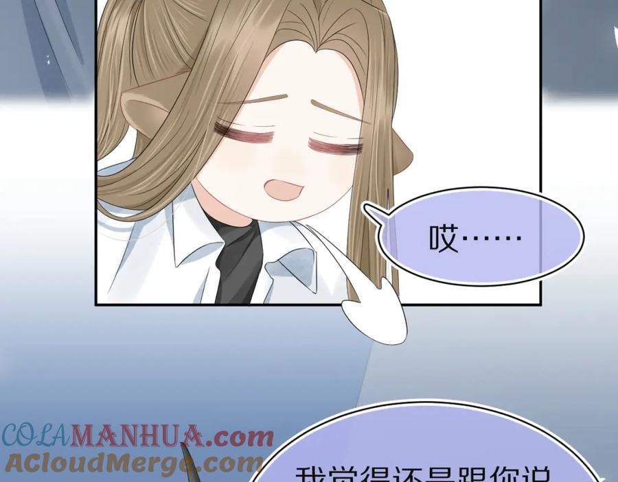 一口吃个兔 第77章 易感期 第49页