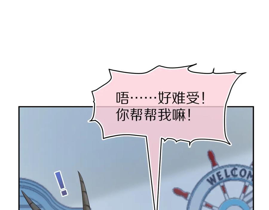 一口吃个兔 第77章 易感期 第39页