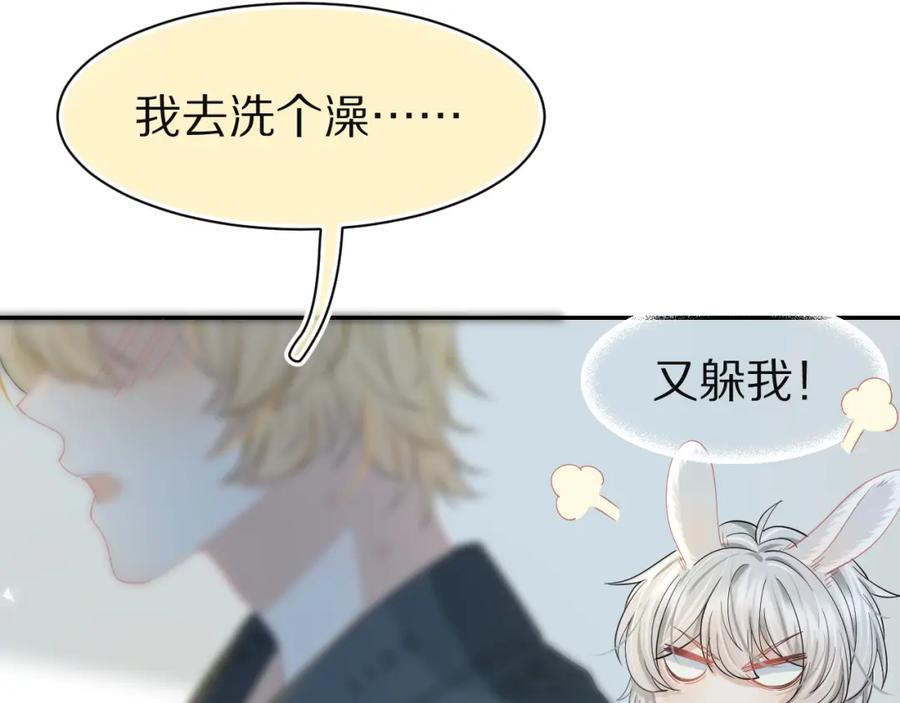 一口吃个兔 第77章 易感期 第79页