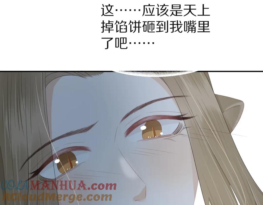 一口吃个兔 第77章 易感期 第41页