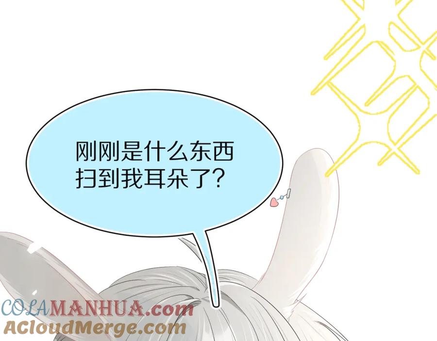 一口吃个兔 第77章 易感期 第17页