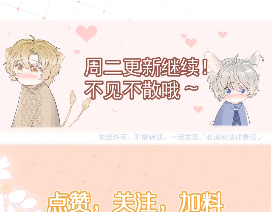 一口吃个兔 第77章 易感期 第103页