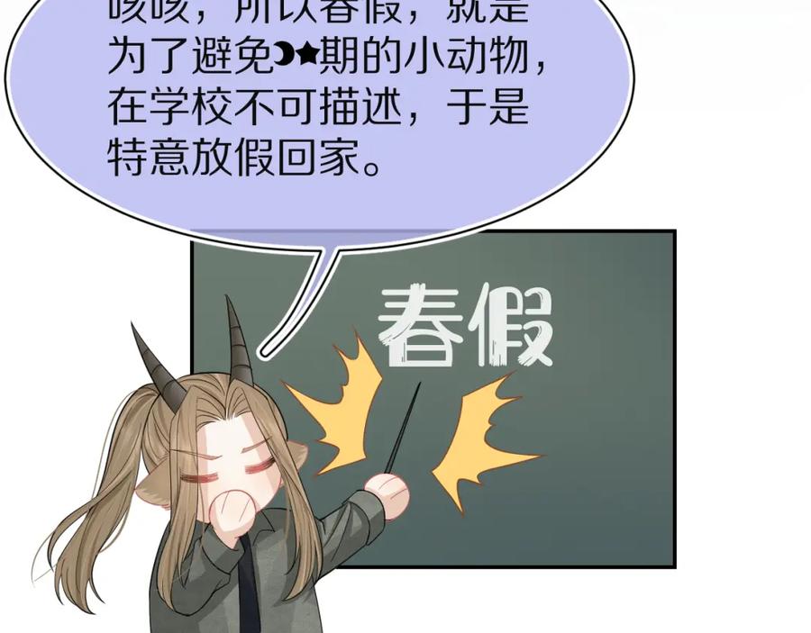 一口吃个兔 第77章 易感期 第99页