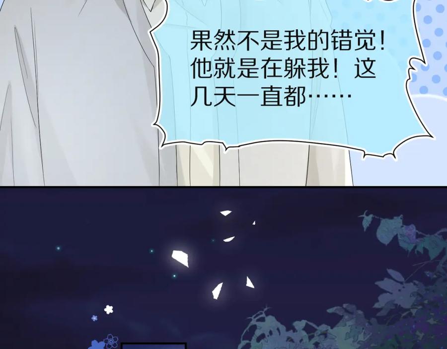 一口吃个兔 第77章 易感期 第30页