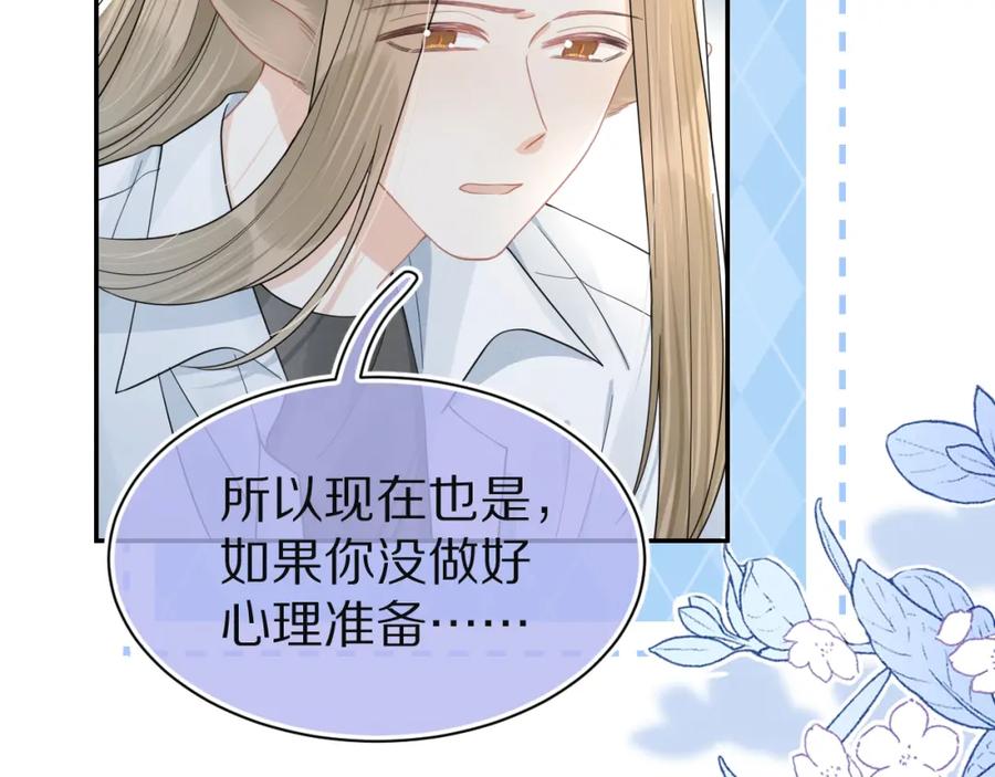 一口吃个兔 第77章 易感期 第54页