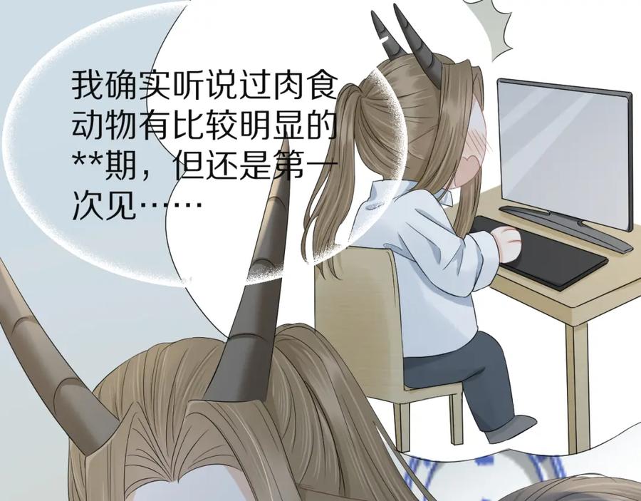 一口吃个兔 第77章 易感期 第36页