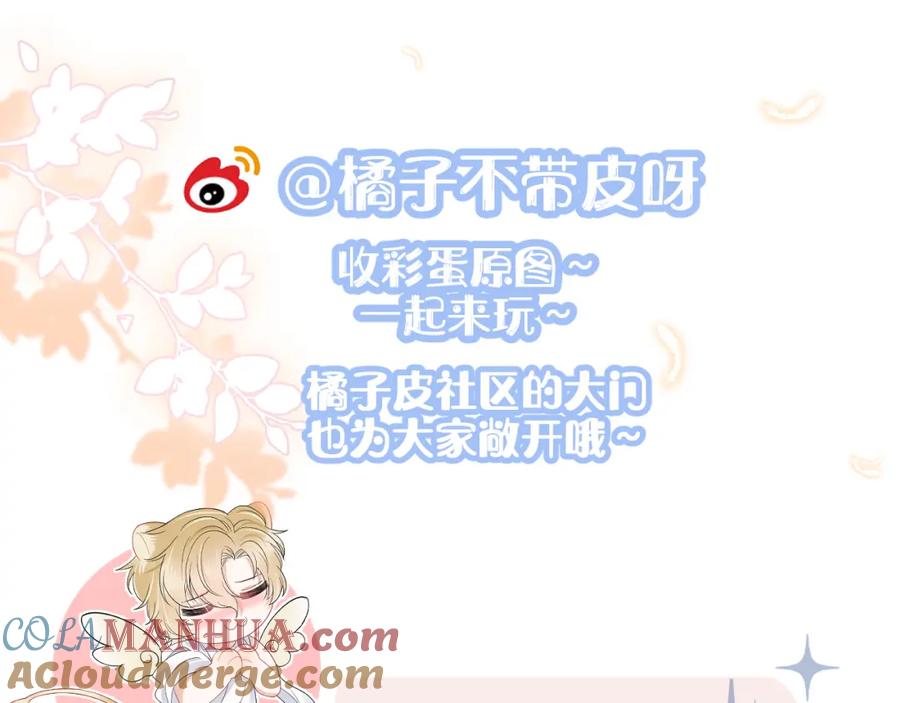 一口吃个兔 第77章 易感期 第101页
