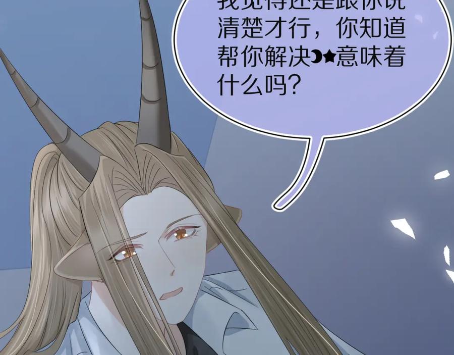 一口吃个兔 第77章 易感期 第50页