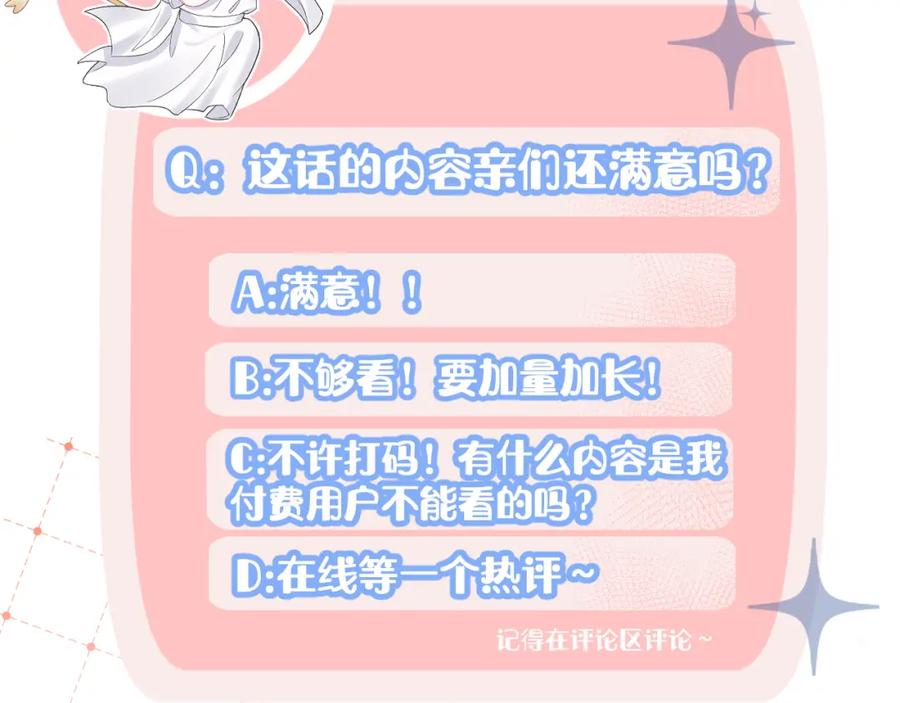 一口吃个兔 第77章 易感期 第102页