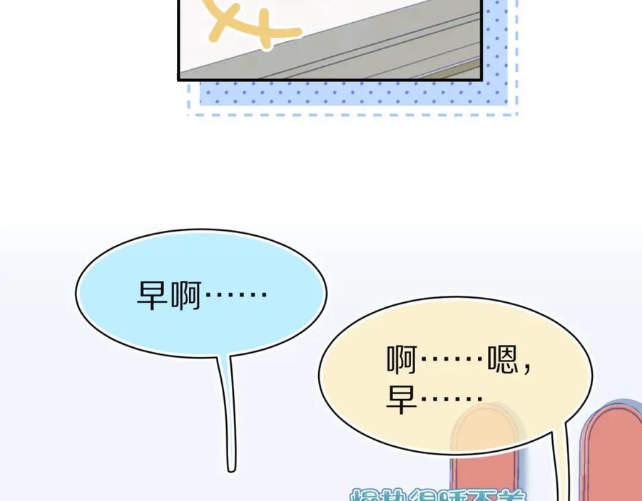 一口吃个兔 第77章 易感期 第71页