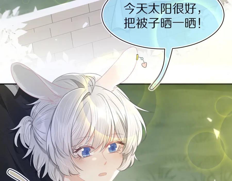 一口吃个兔 第77章 易感期 第7页