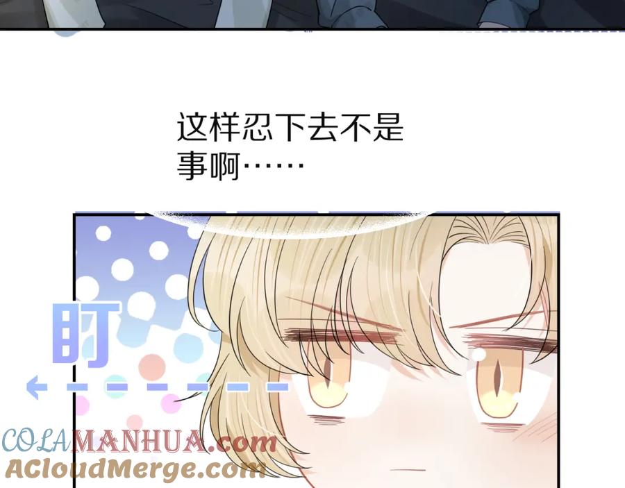 一口吃个兔 第77章 易感期 第73页