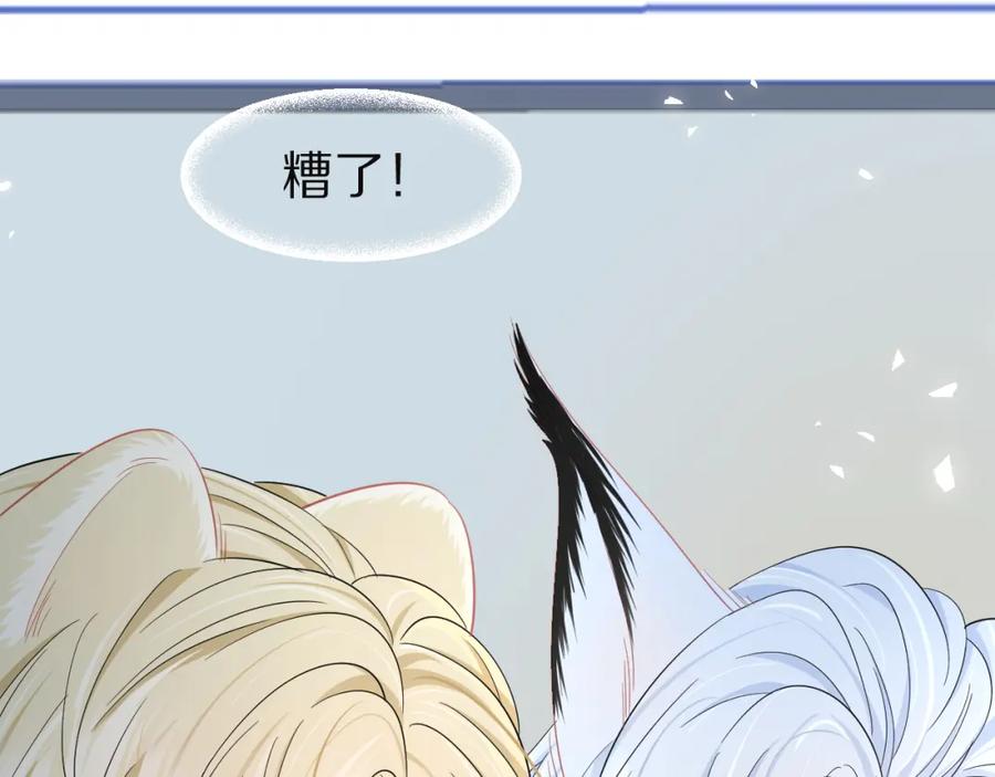 一口吃个兔 第77章 易感期 第95页