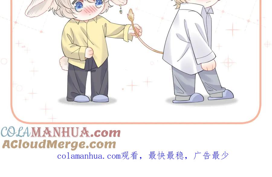 一口吃个兔 第77章 易感期 第105页