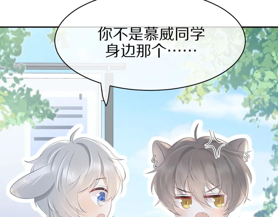 一口吃个兔 第6话 爱吃胡萝卜是成见！ 第78页