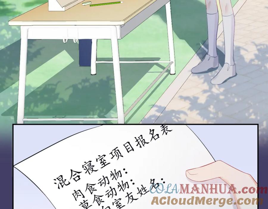一口吃个兔 第6话 爱吃胡萝卜是成见！ 第57页