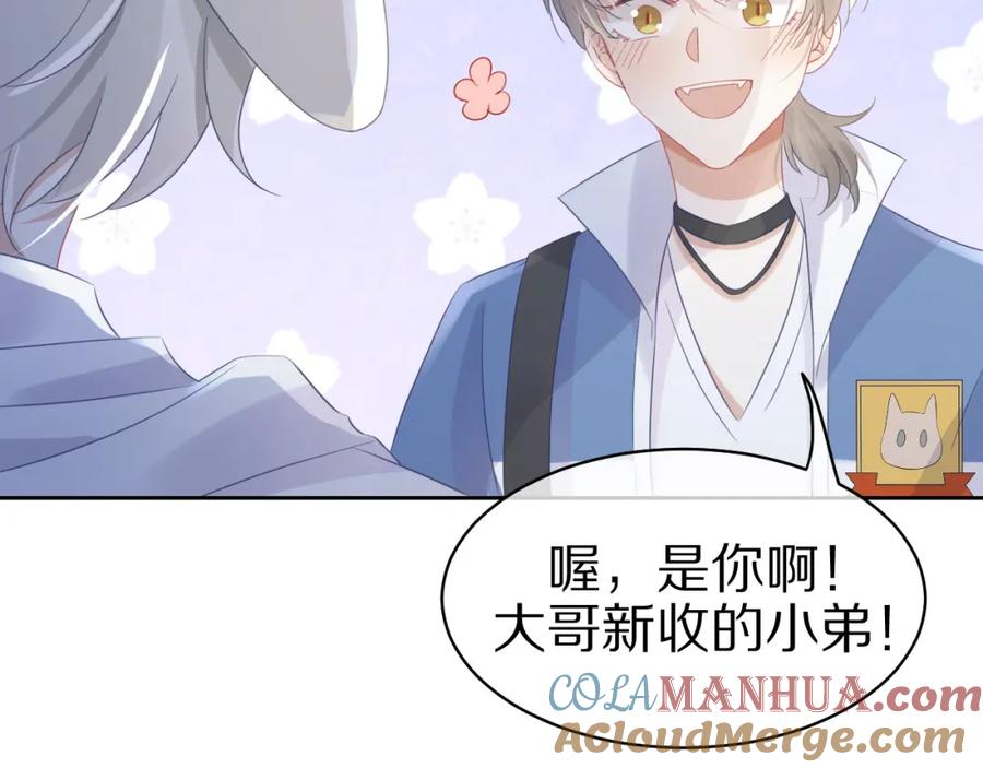 一口吃个兔 第6话 爱吃胡萝卜是成见！ 第81页