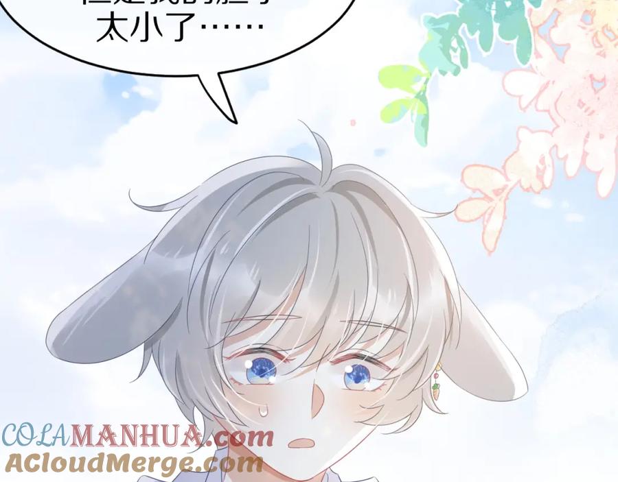 一口吃个兔 第6话 爱吃胡萝卜是成见！ 第89页