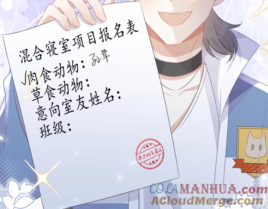 一口吃个兔 第6话 爱吃胡萝卜是成见！ 第101页