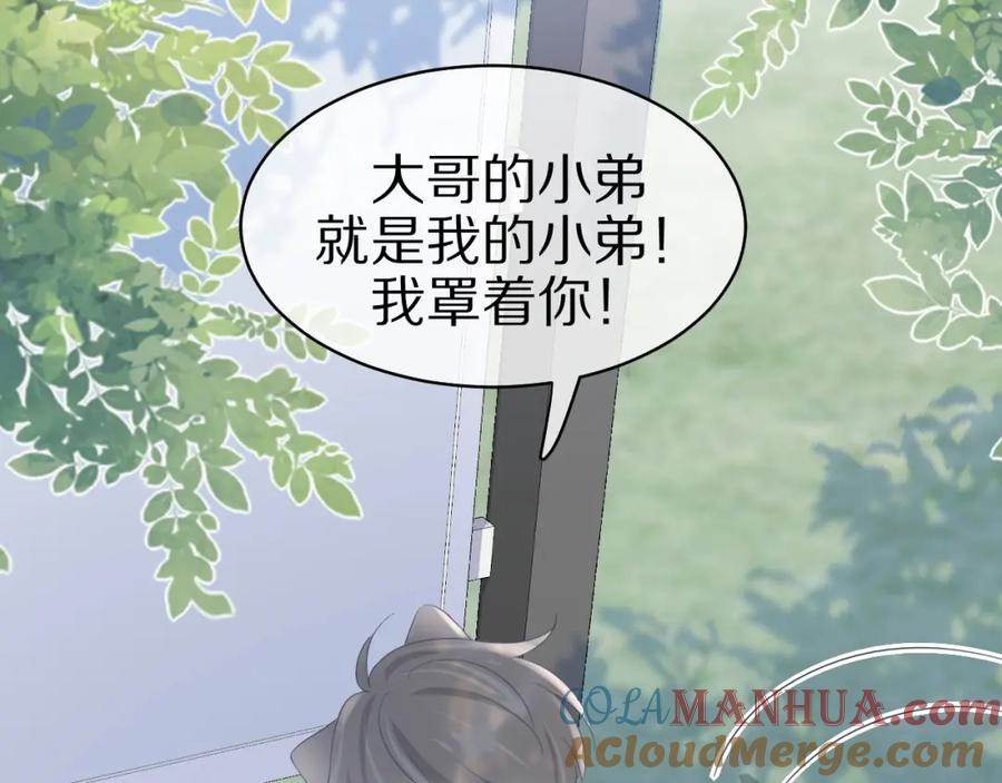 一口吃个兔 第6话 爱吃胡萝卜是成见！ 第93页