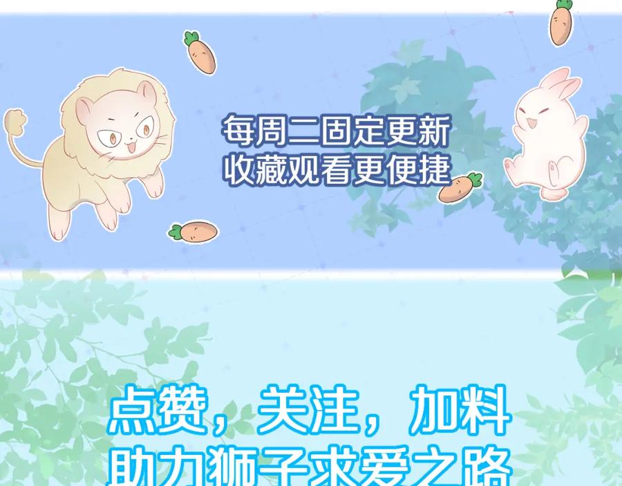 一口吃个兔 第6话 爱吃胡萝卜是成见！ 第106页