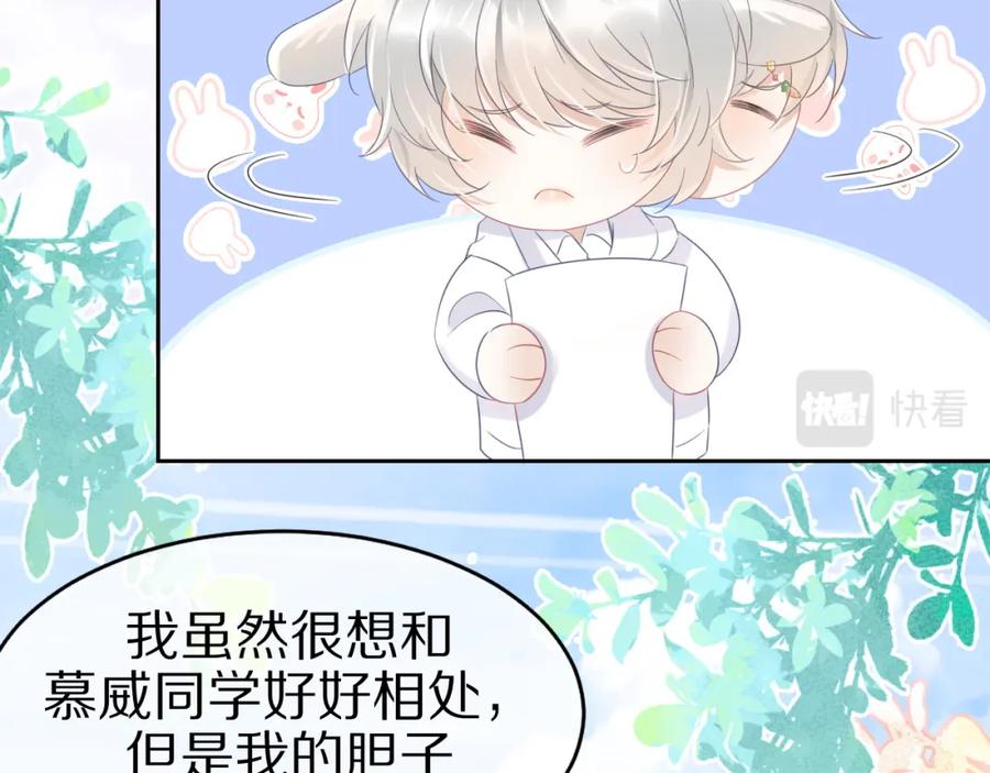一口吃个兔 第6话 爱吃胡萝卜是成见！ 第88页