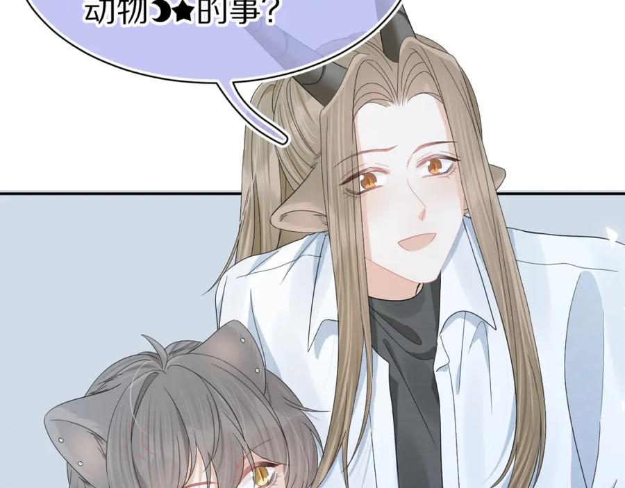 一口吃个兔 第78章 你们进展都好快 第59页