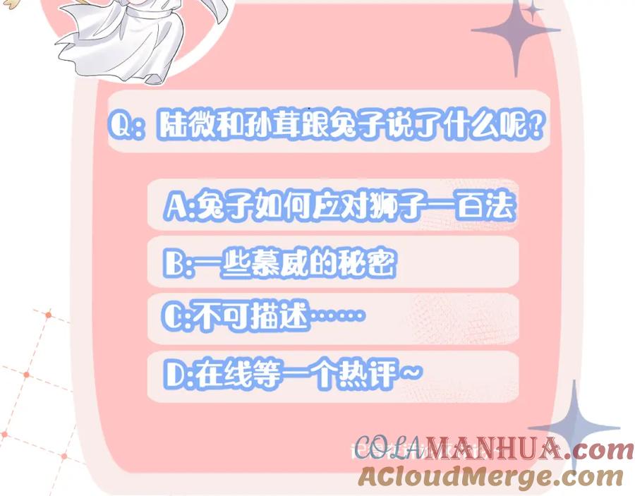 一口吃个兔 第78章 你们进展都好快 第85页