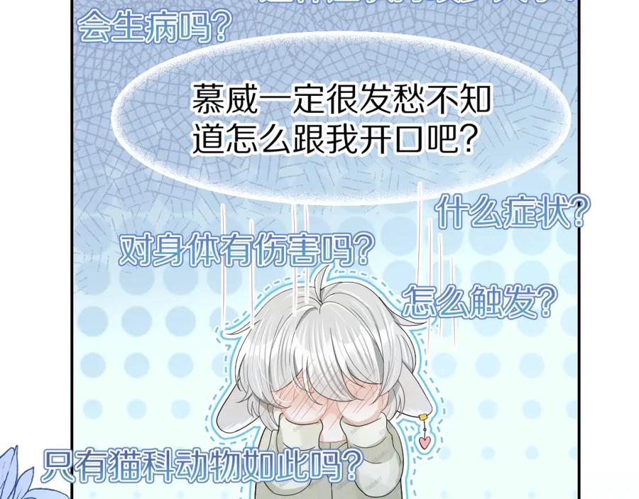 一口吃个兔 第78章 你们进展都好快 第48页