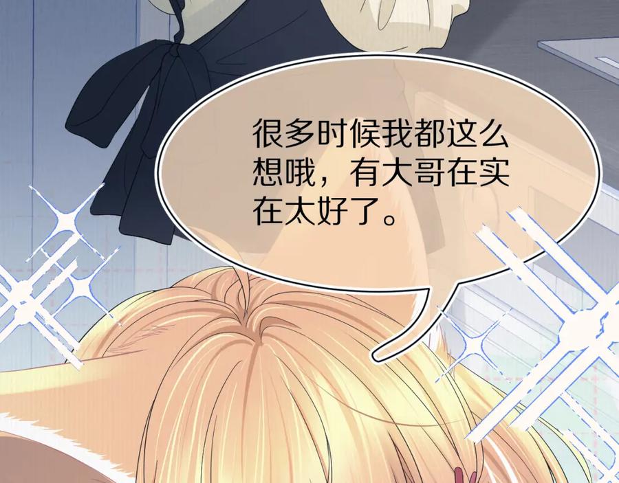 一口吃个兔 第78章 你们进展都好快 第11页