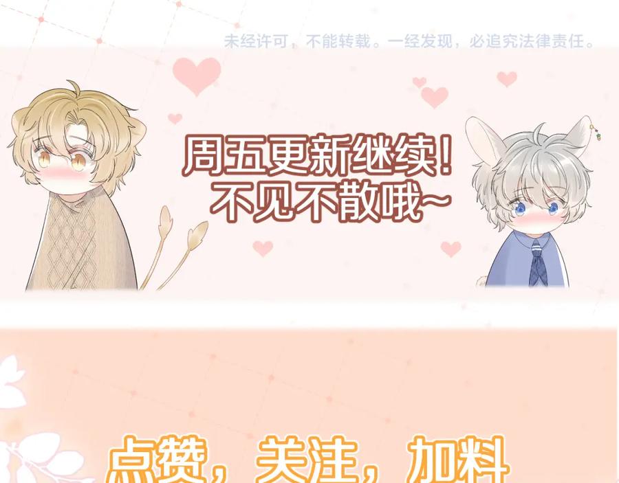 一口吃个兔 第78章 你们进展都好快 第86页