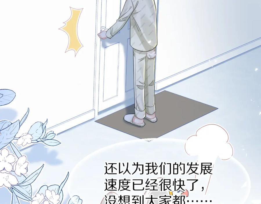 一口吃个兔 第78章 你们进展都好快 第69页